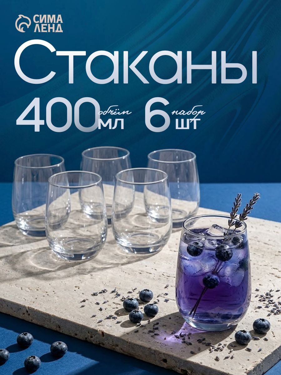 Стаканы стеклянные 6 шт, объем 400 мл, "Габи", На фото — предложение продавца