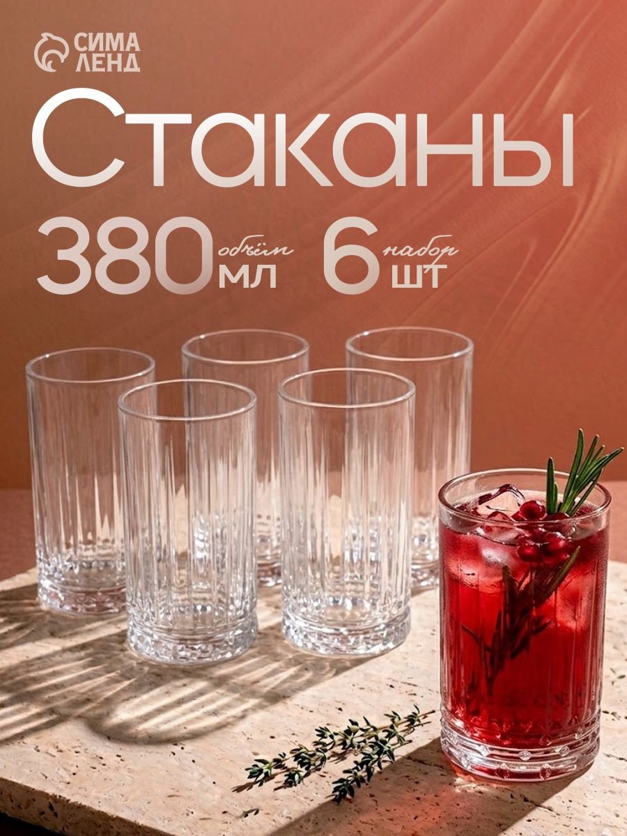 Стаканы стеклянные, объем 380 мл, набор 6 шт, Чикаго, На фото — предложение продавца