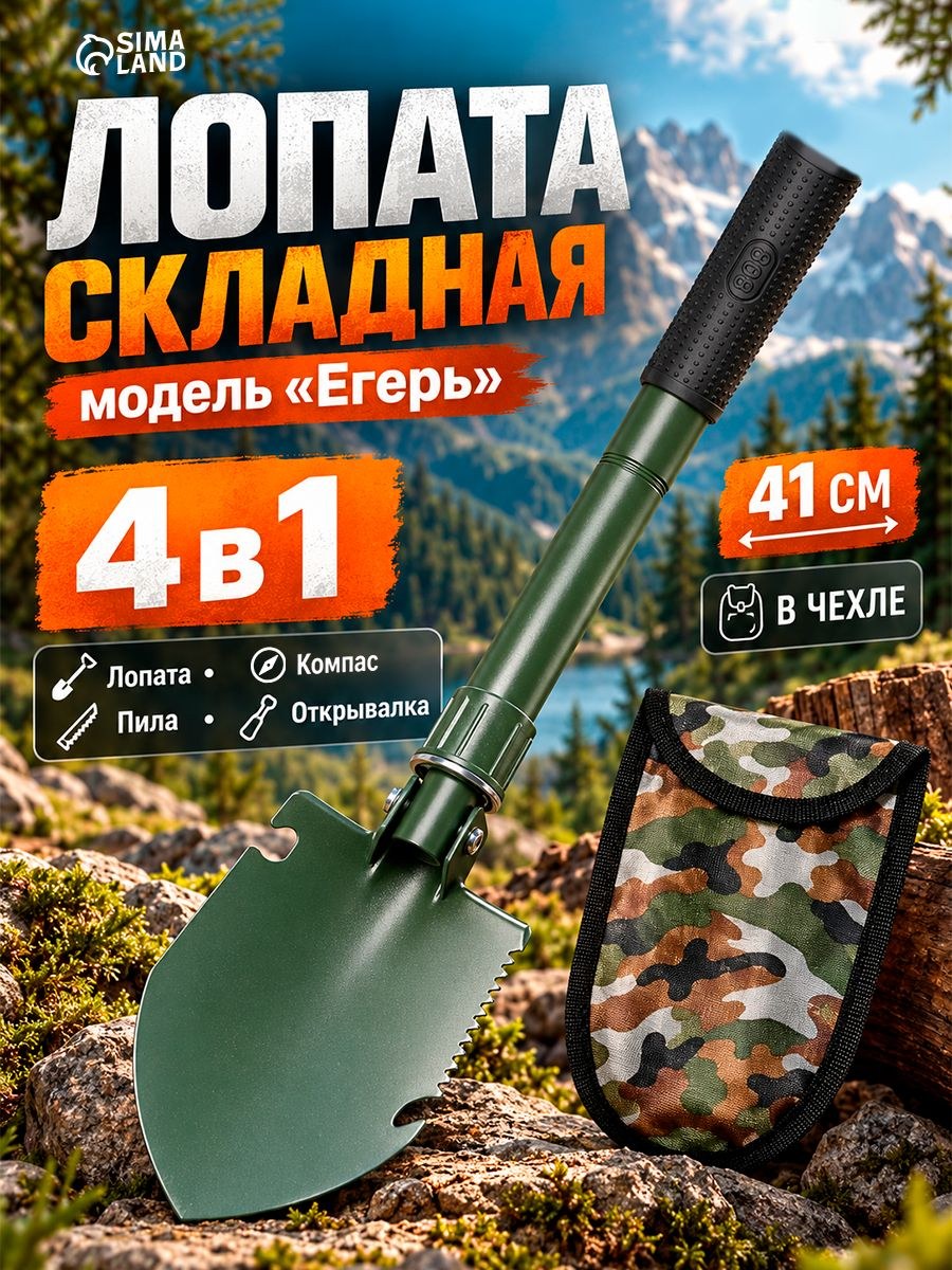 Лопата складная Егерь 4в1 в чехле, 41 см, оливковая, На фото — предложение продавца