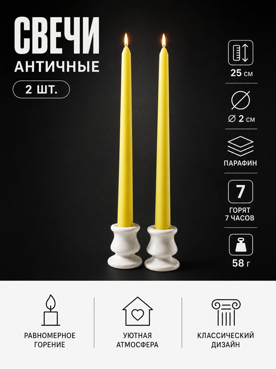 Свечи античные пастельно-жёлтые 25 см, набор 2 шт., 58 г, время горения до 7 ч, На фото — предложение продавца