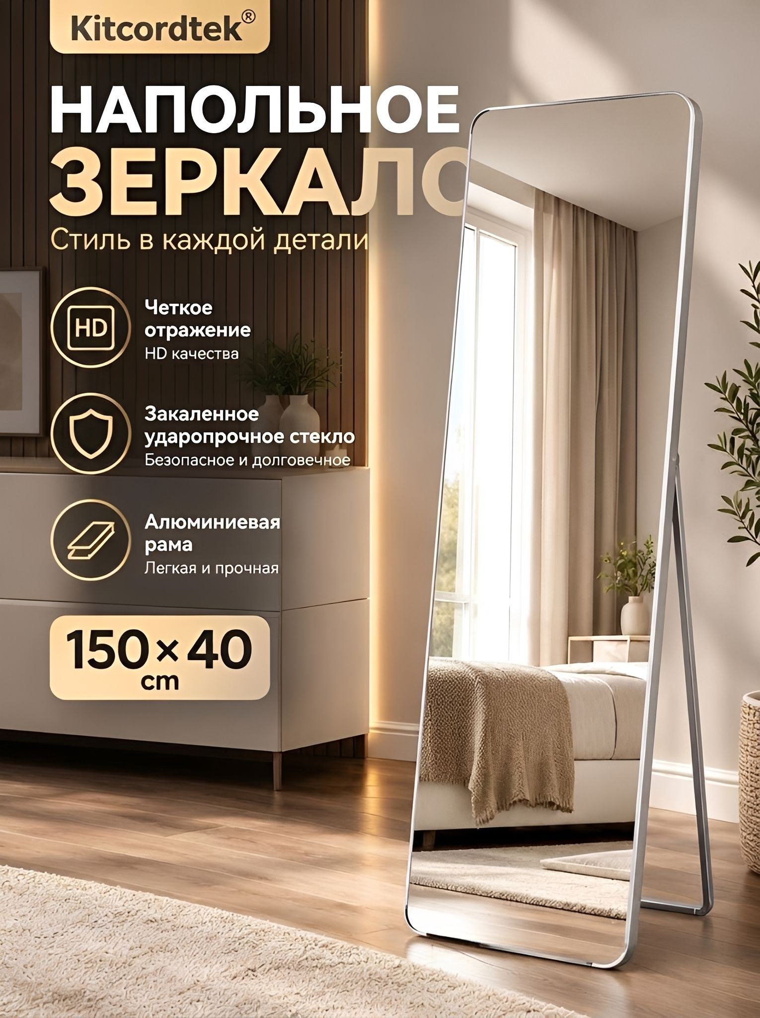 Зеркало напольное150х40см, Алюминиевая рама, На фото — предложение продавца