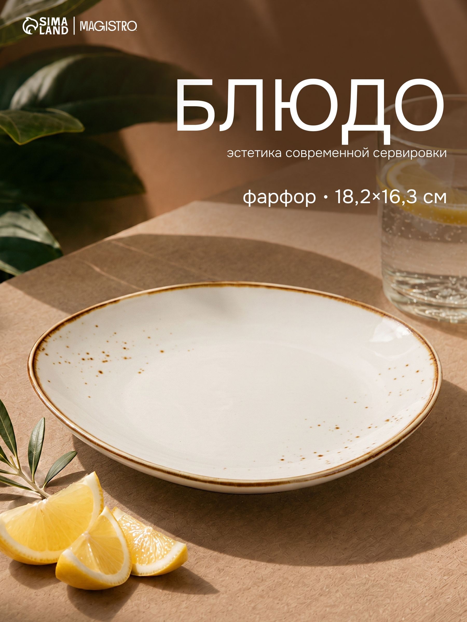 Блюдо сервировочное 18х16,3 см, Magistro "Церера", фарфоровое, белое, На фото — предложение продавца
