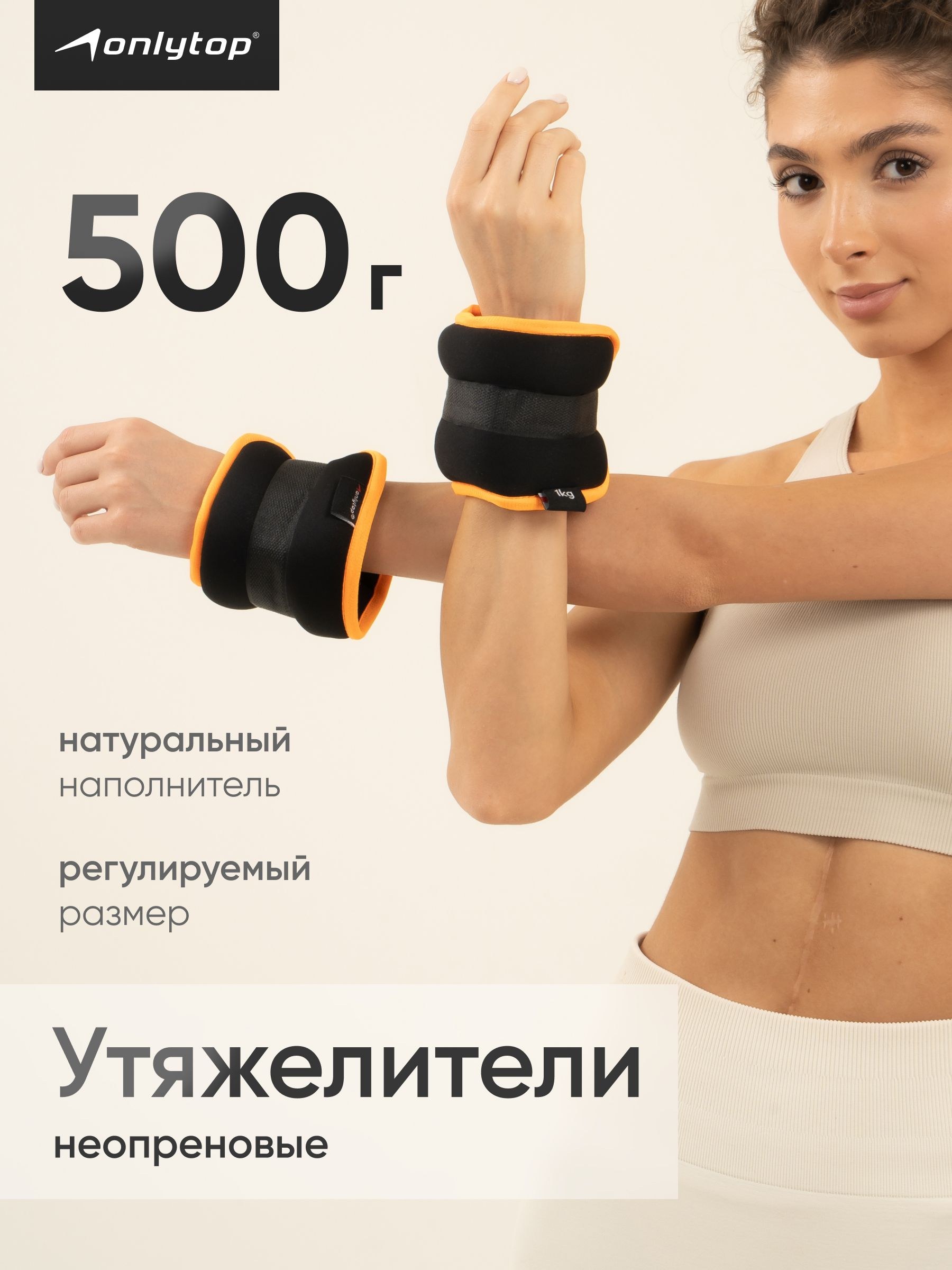 Утяжелители для рук и ног 0,5 кг x 2 шт, грузы для фитнеса и спорта, На фото — предложение продавца