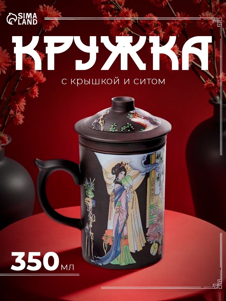 Кружка "Девушка с книгой", объем 350 мл, с крышкой и керамическим ситом, На фото — предложение продавца