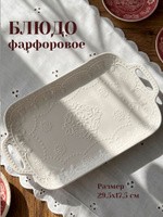 Блюдо сервировочное, 29,5х17,5 см, Доляна "Сьюзен", с ручками, керамическое, На фото — предложение продавца