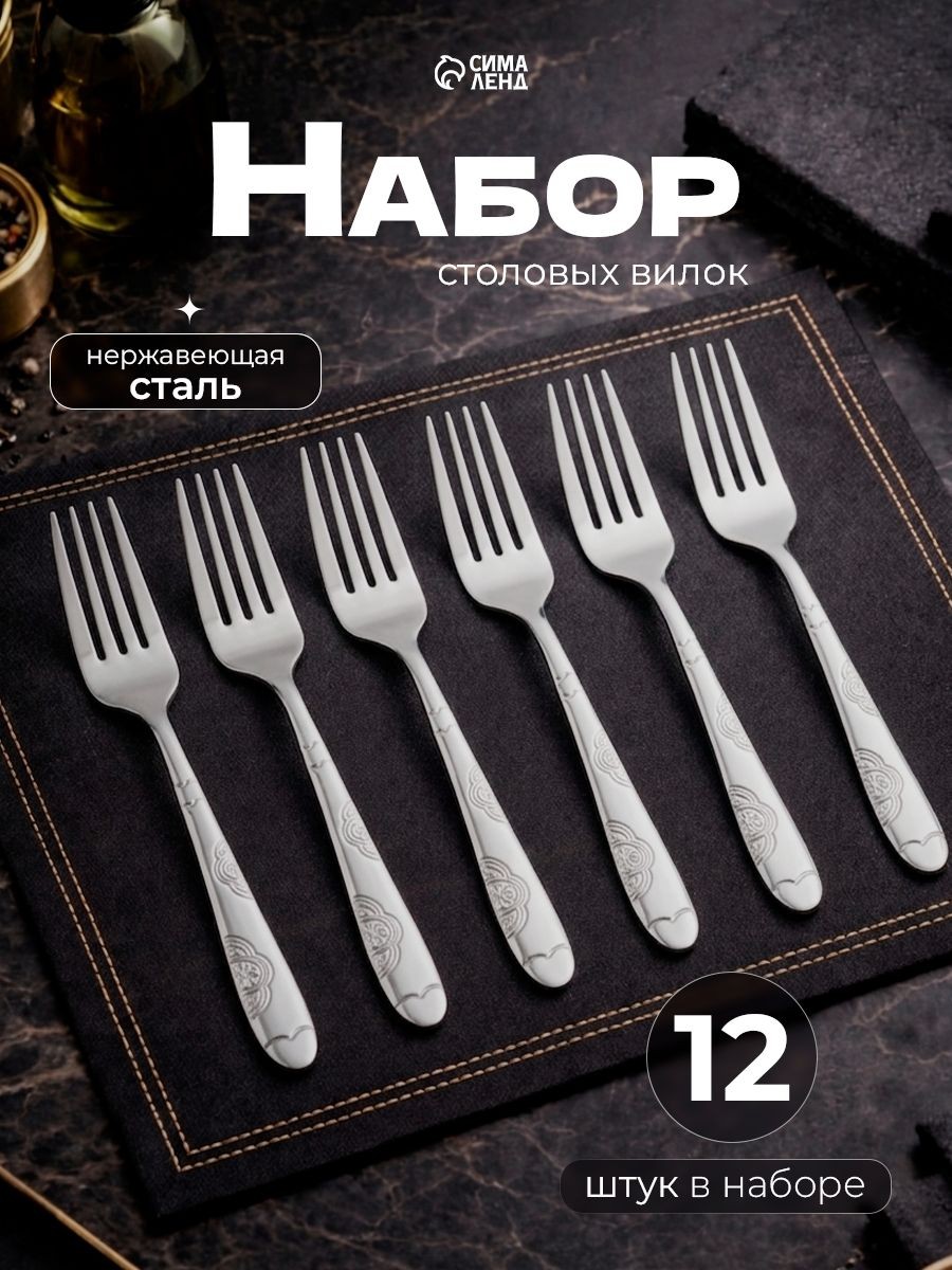 Вилки столовые "Весна", 12 шт, 18 см, нержавеющая сталь, На фото — предложение продавца