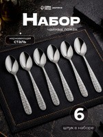 Ложки чайные "Ромб", 6 шт, 15 см, нержавеющая сталь, На фото — предложение продавца
