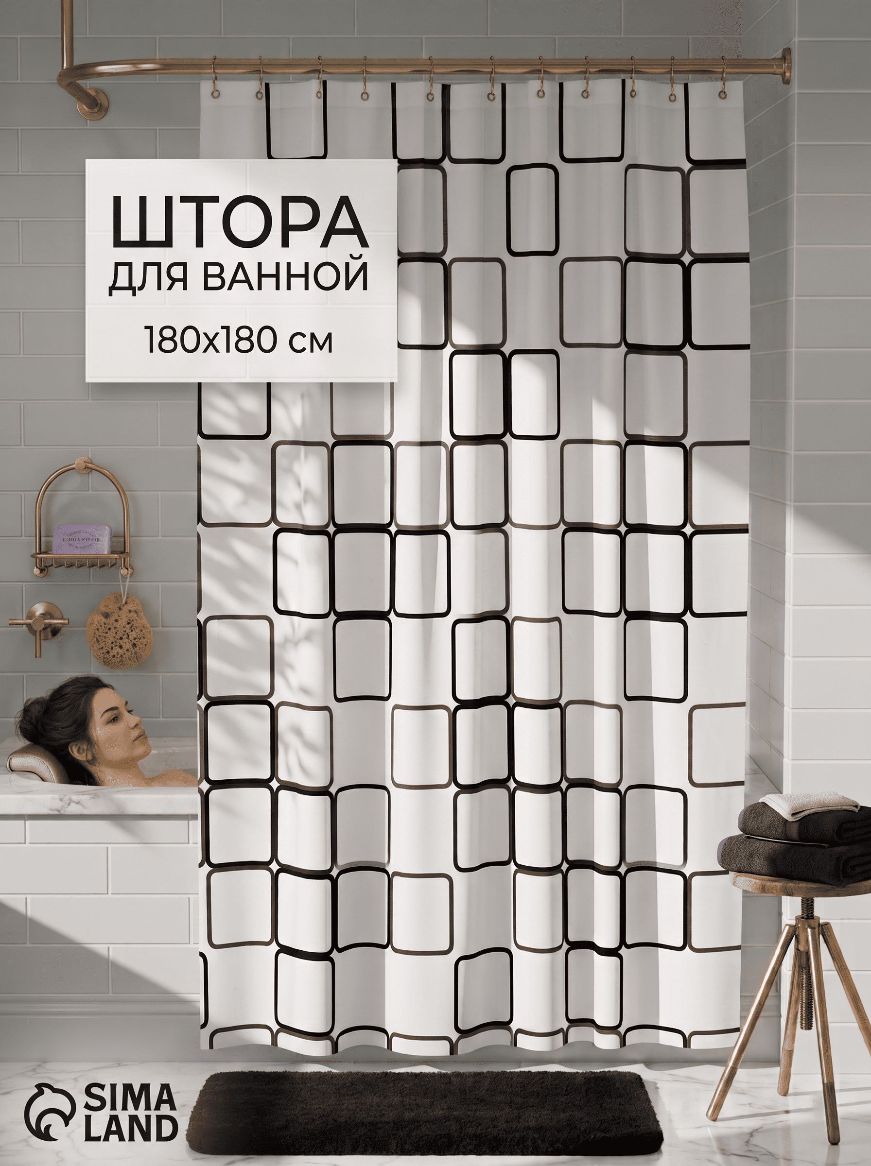 Штора для ванной, 180х180, водонепроницаемая, На фото — предложение продавца