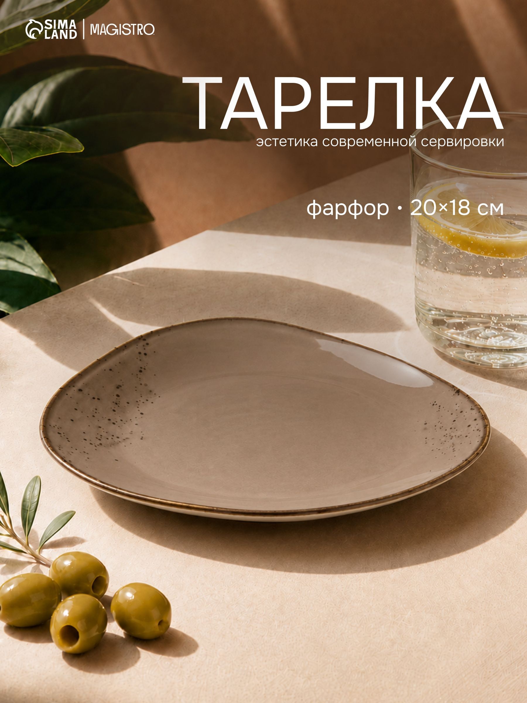 Блюдо сервировочное 20 см, Magistro "Церера", фарфоровое, коричневое, На фото — предложение продавца