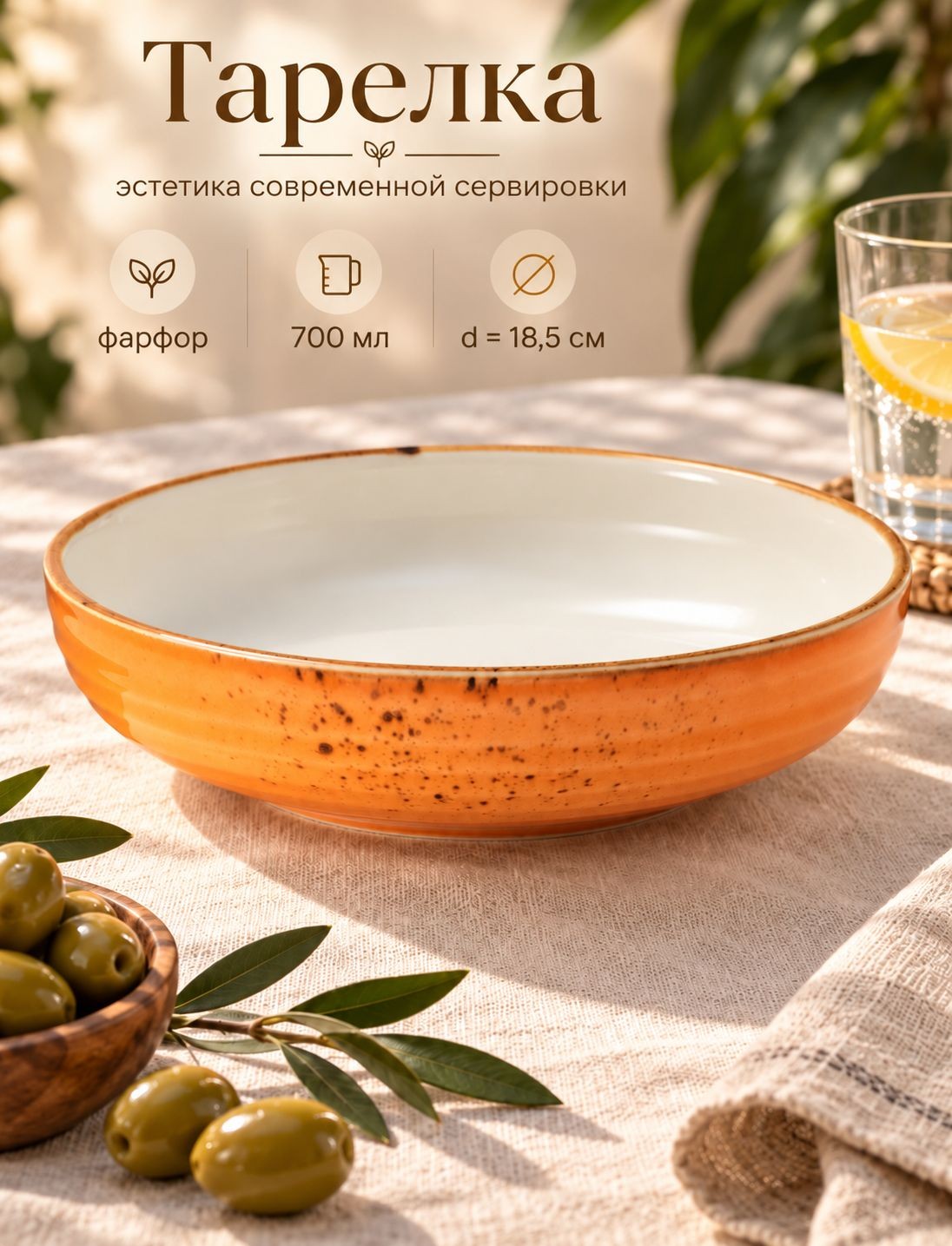 Тарелка глубокая 700 мл, 18,5 см, Magistro "Церера", фарфоровая, цвет оранжевый, На фото — предложение продавца