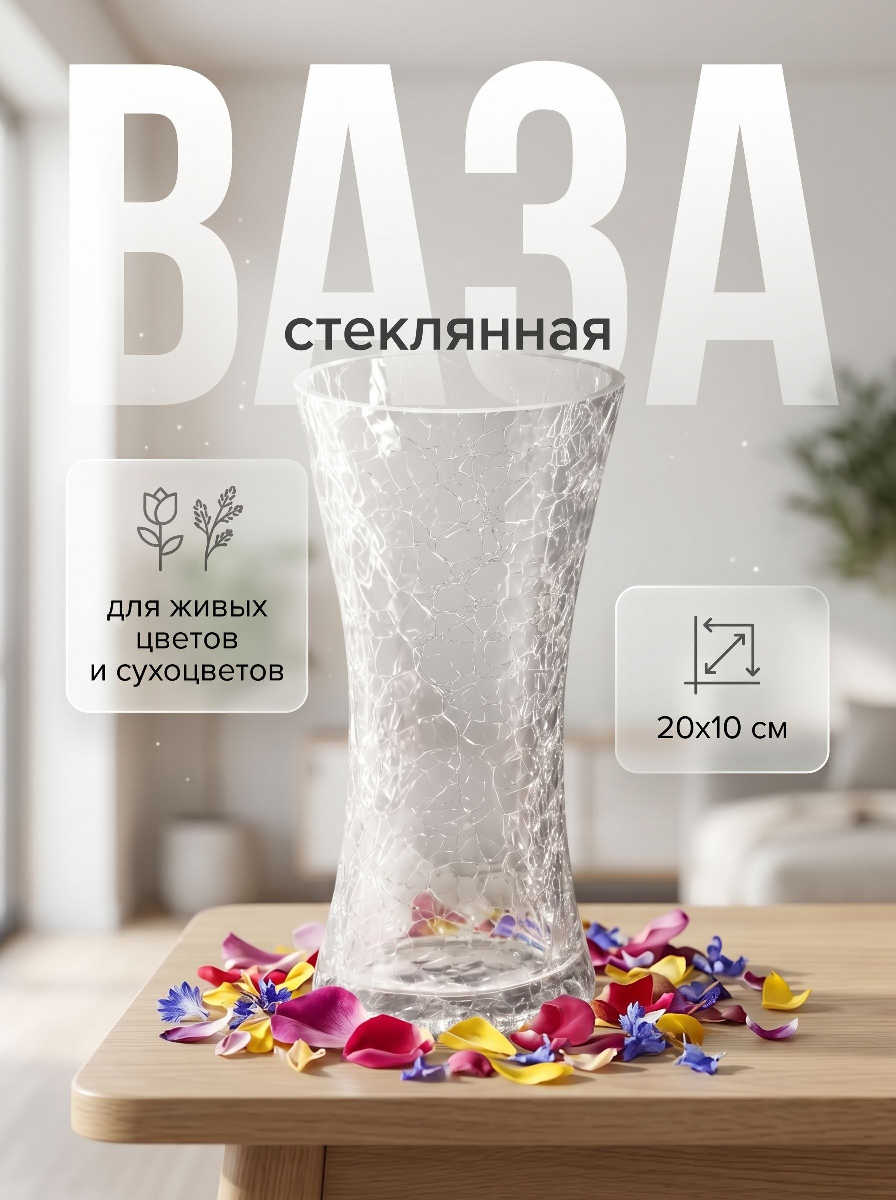 Ваза для цветов стеклянная, 20х10 см, На фото — предложение продавца