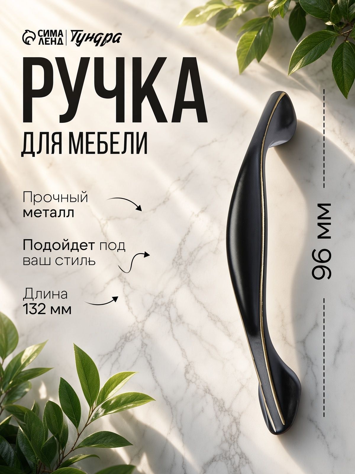 Ручка для мебели скоба 96 мм, цвет черный, На фото — предложение продавца