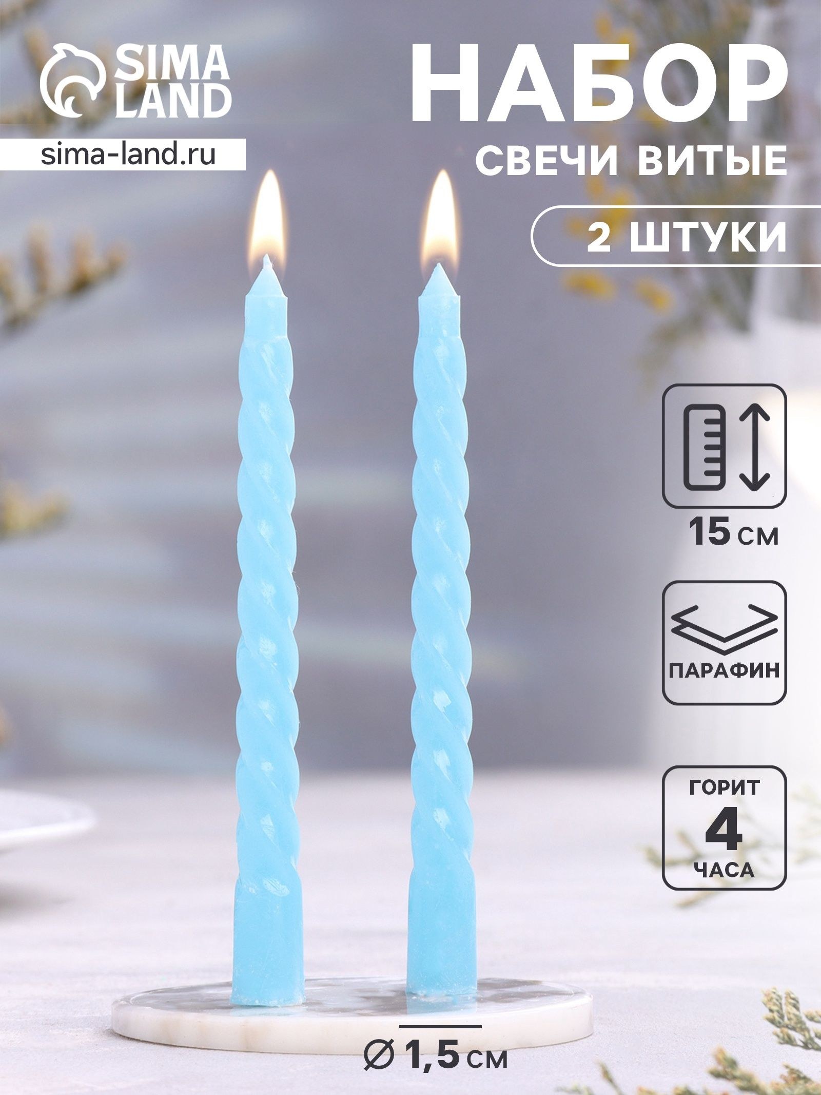 Свечи витые ароматические, 1.5 15 см, 2 шт., яблоко, На фото — предложение продавца