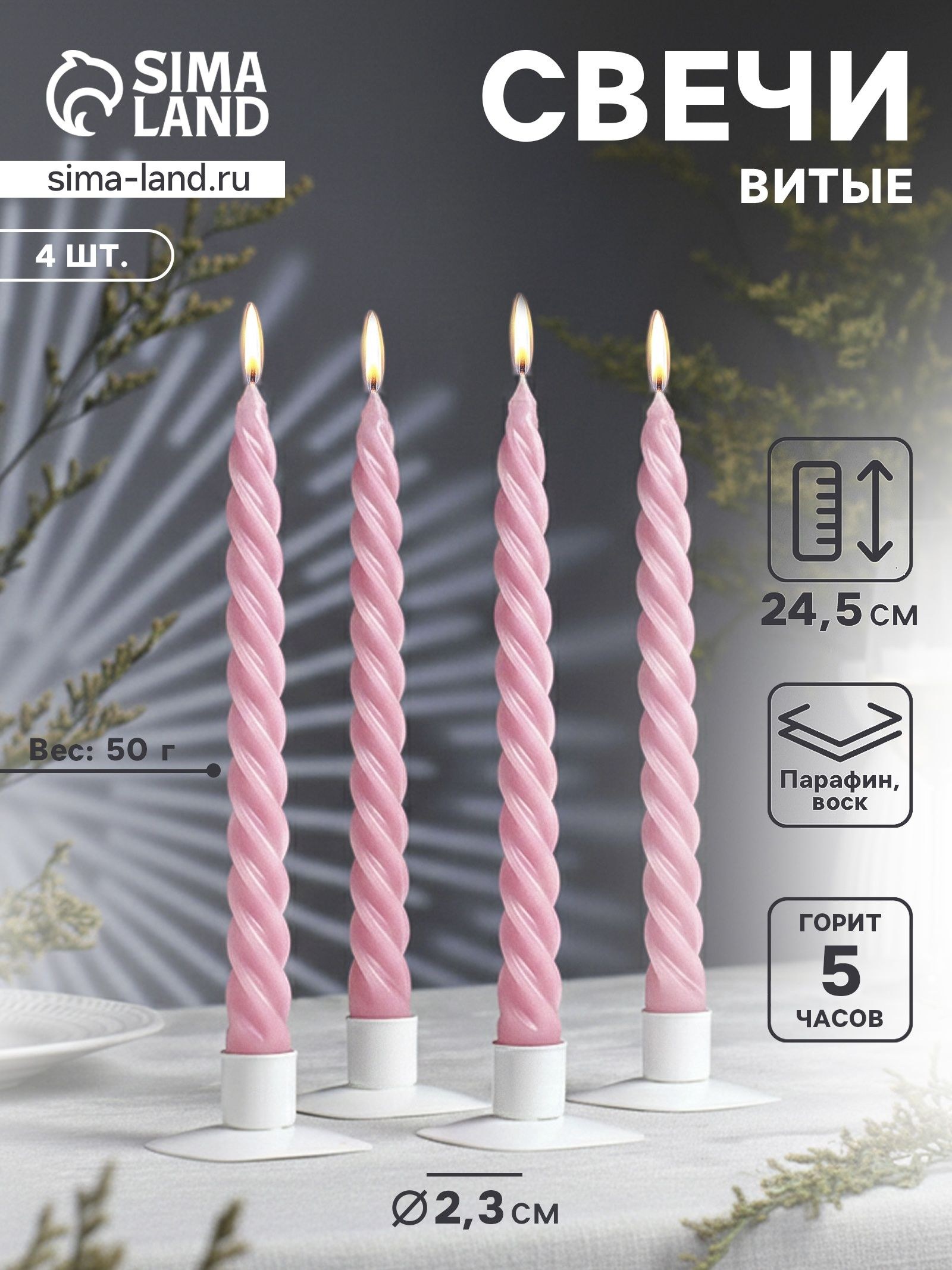 Набор свечей витых, 2.3 24.5 см, 5 ч, 50 г, 4 шт., св. розовый, в подарочной коробке, На фото — предложение продавца