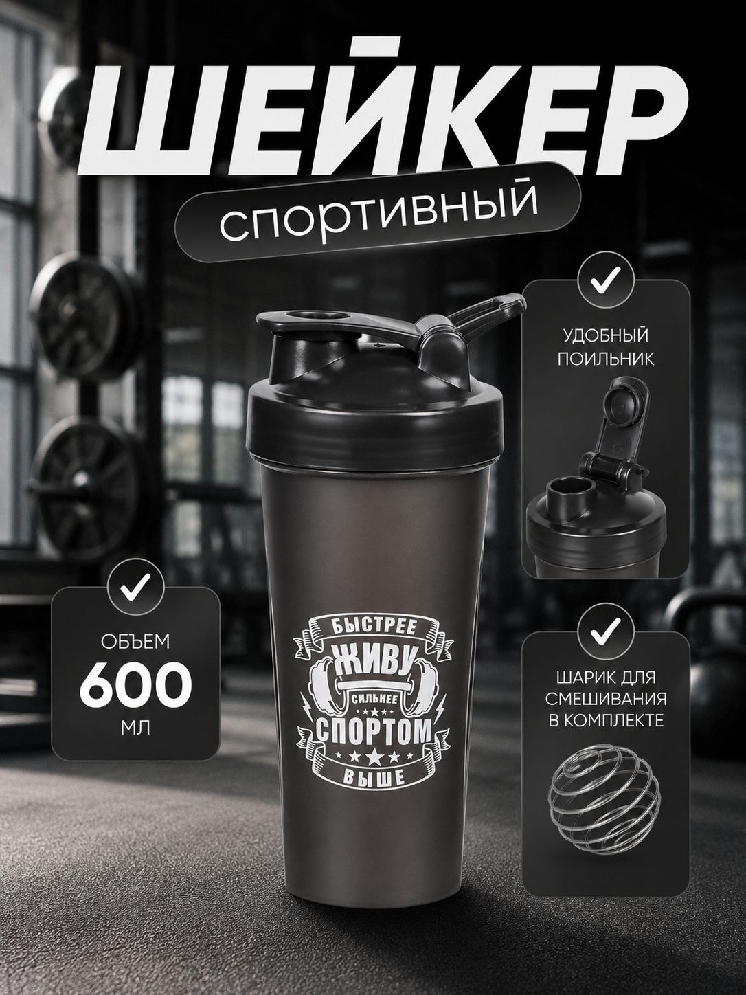 Шейкер спортивный Живу спортом , 600 мл, 21.5 9 см, На фото — предложение продавца