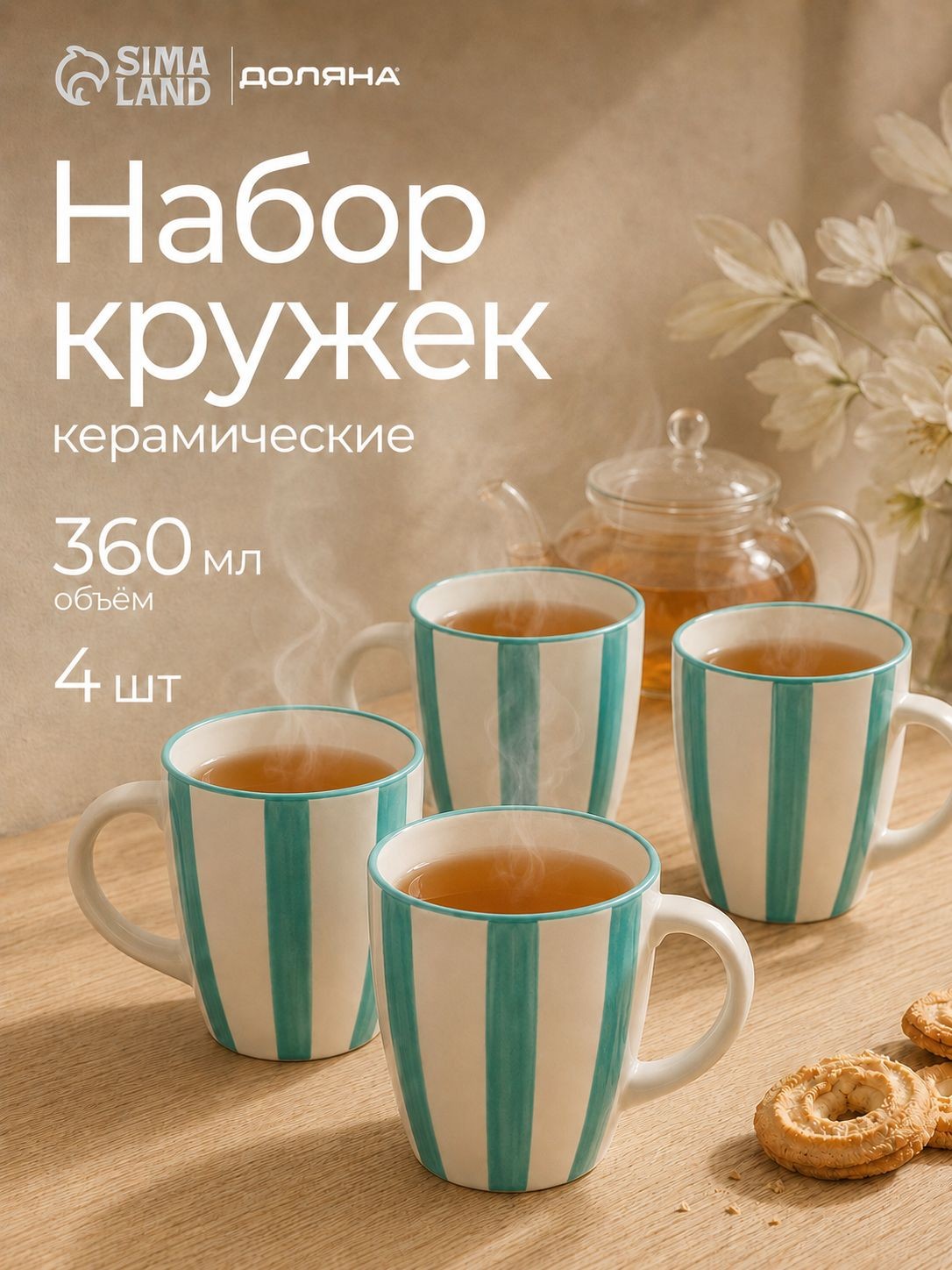 Кружки для чая и кофе 360 мл, набор 4 шт, Доляна "Райе", керамические, На фото — предложение продавца