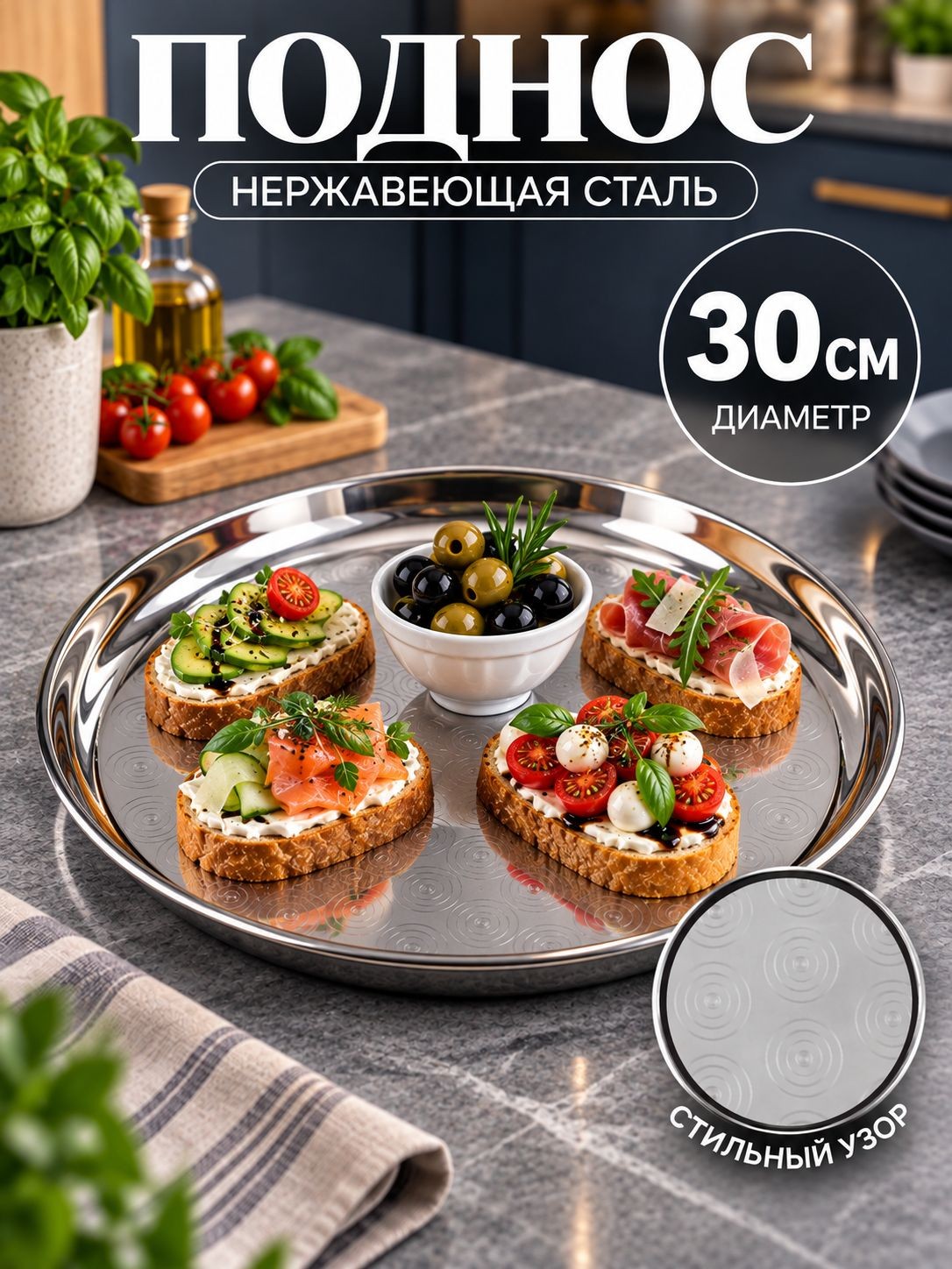 Поднос металлический,круглый, d-30 см, цвет серебряный, На фото — предложение продавца