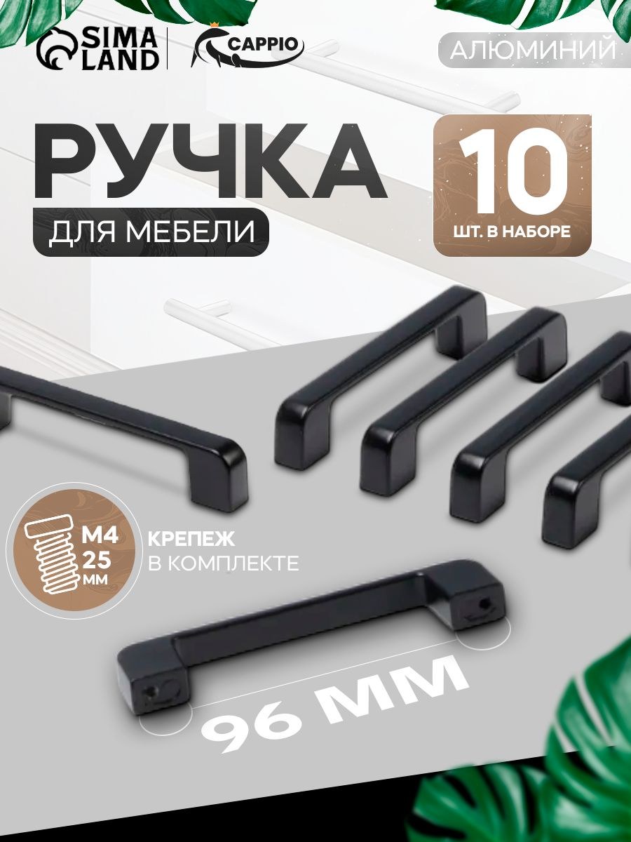 Ручки для мебели кухни шкафа 96 мм, чёрные 10 шт., На фото — предложение продавца