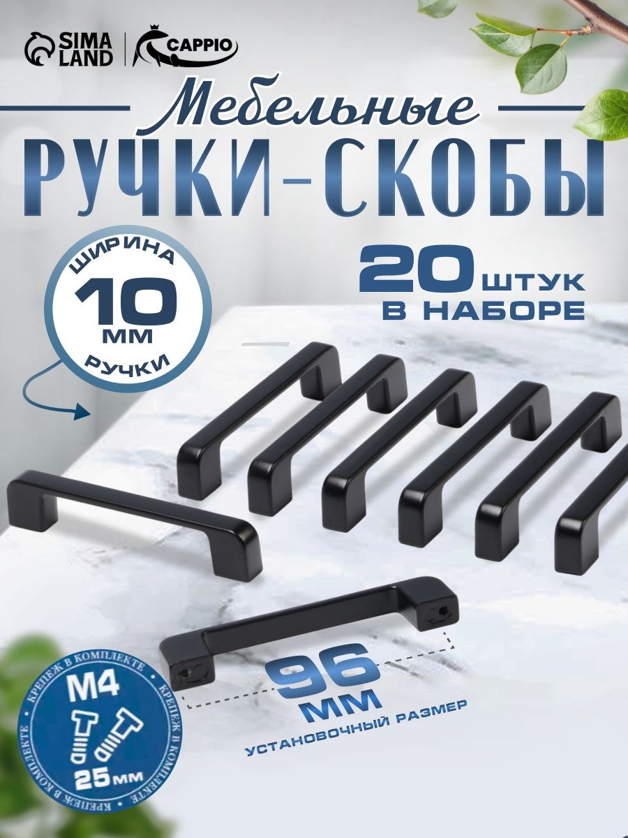 Ручки для мебели 96 мм, чёрные, 20 шт., На фото — предложение продавца