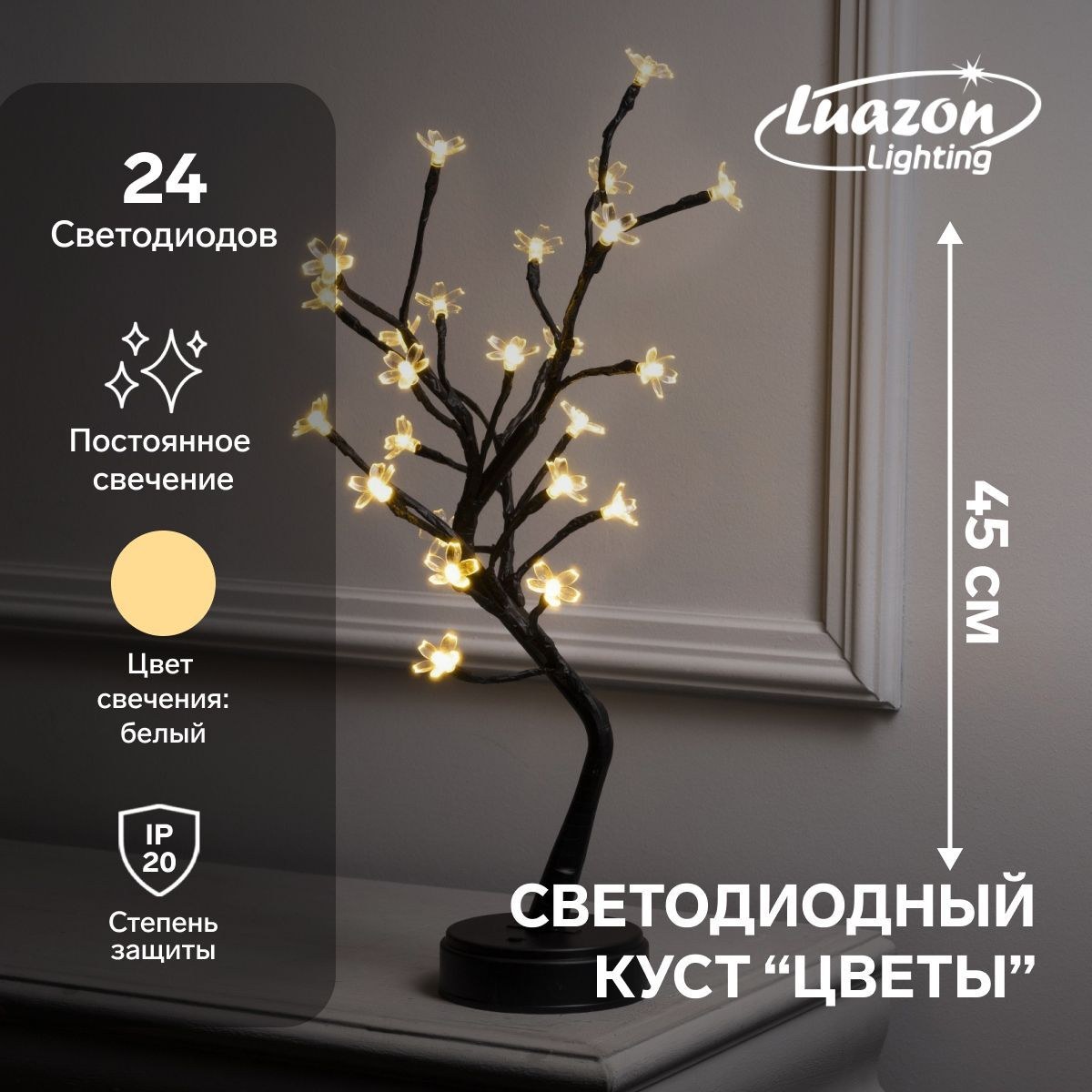 Светодиодный куст "Цветы" 45 см, 24 LED, постоянное свечение, батарейки ААх3 (не в комплекте), USB, свечение теплое белое, На фото — предложение продавца