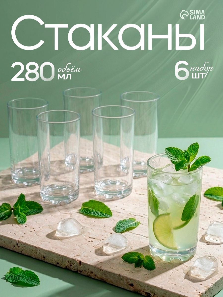 Стаканы стеклянные "Глория", объем 280 мл, набор 6 шт, На фото — предложение продавца