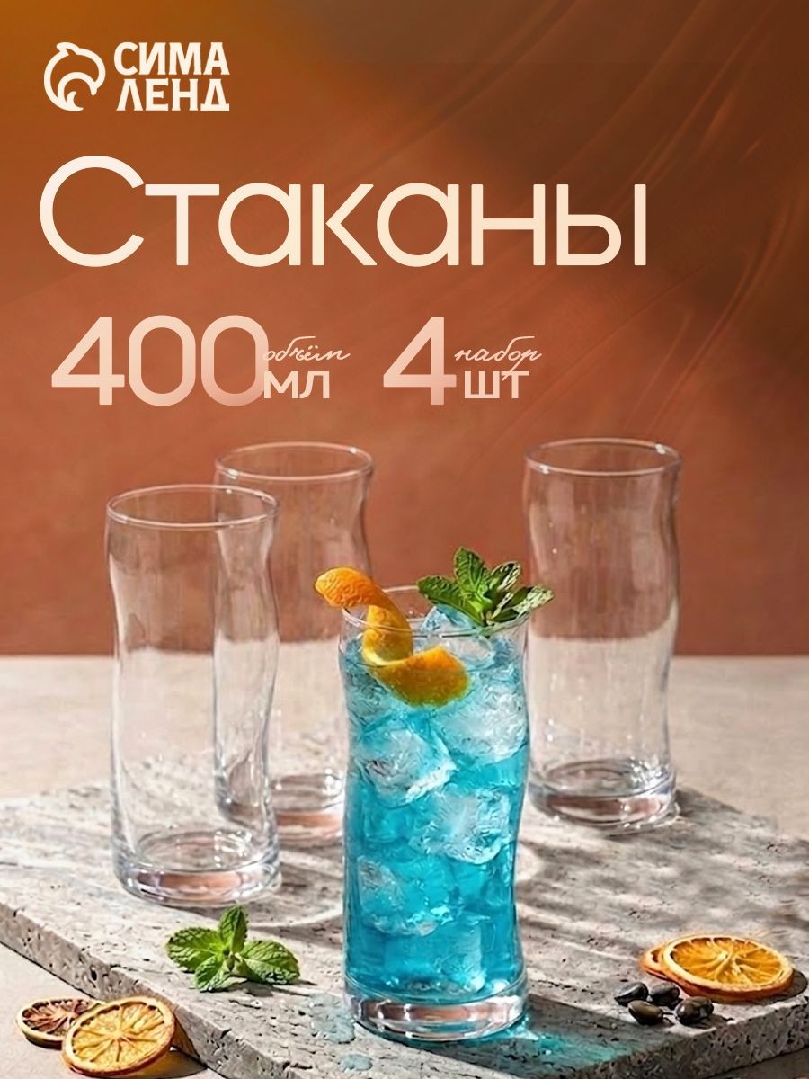 Стаканы стеклянные, объем 400 мл, набор 4 шт, "Amorf", На фото — предложение продавца