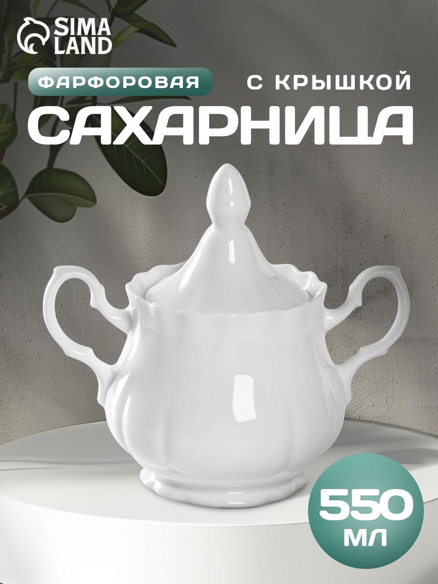 Сахарница 550 мл фарфоровая с крышкой "Романс", цвет белый, На фото — предложение продавца