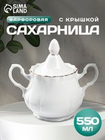 Сахарница 550 мл фарфоровая с крышкой, цвет белый, золотой, На фото — предложение продавца