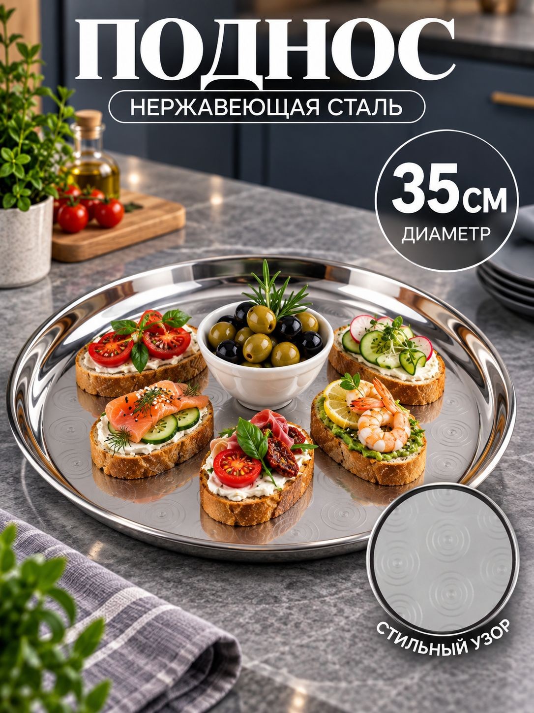 Поднос металлический,круглый, d-35 см, цвет серебряный, На фото — предложение продавца