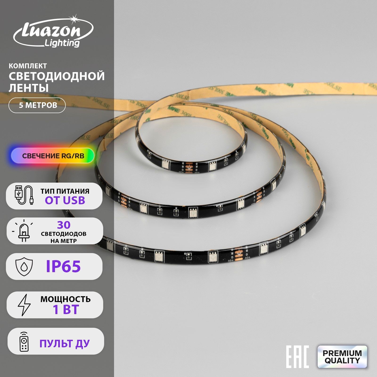 Комплект светодиодной ленты Luazon Lighting 5 м, IP65, SMD5050, 30 LED/м, USB, пульт ДУ, RGB, На фото — предложение продавца