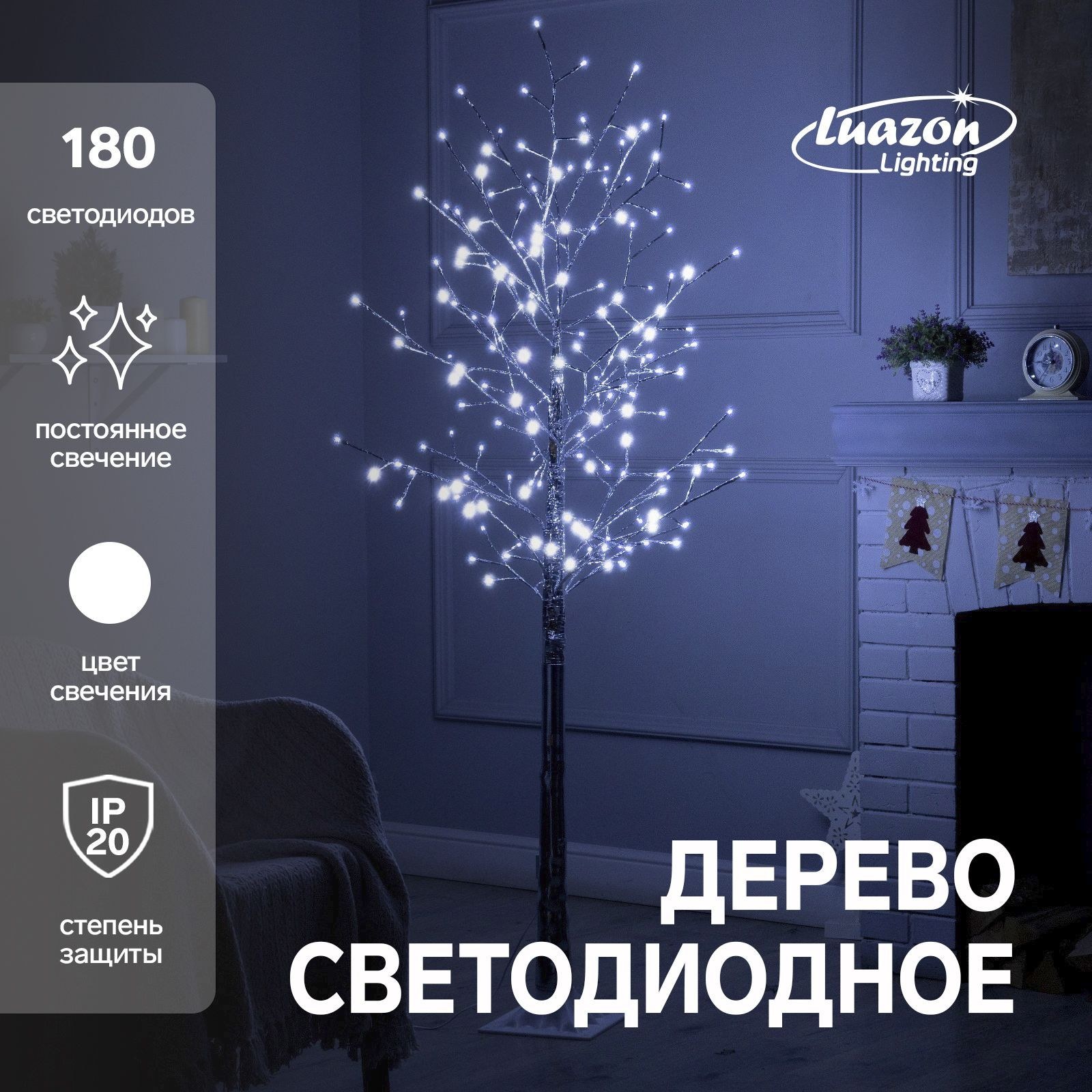 Светодиодное дерево Серебристое 1.8 м, 180 LED, постоянное свечение, 220 В, свечение белое, На фото — предложение продавца