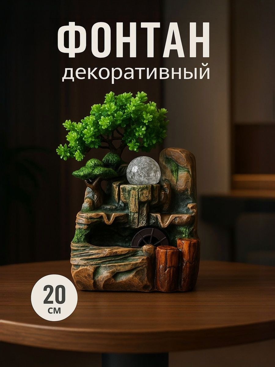 Фонтан настольный с подсветкой "Дерево на камнях, брёвнышки" 14х19х20 см / декор для дома, На фото — предложение продавца