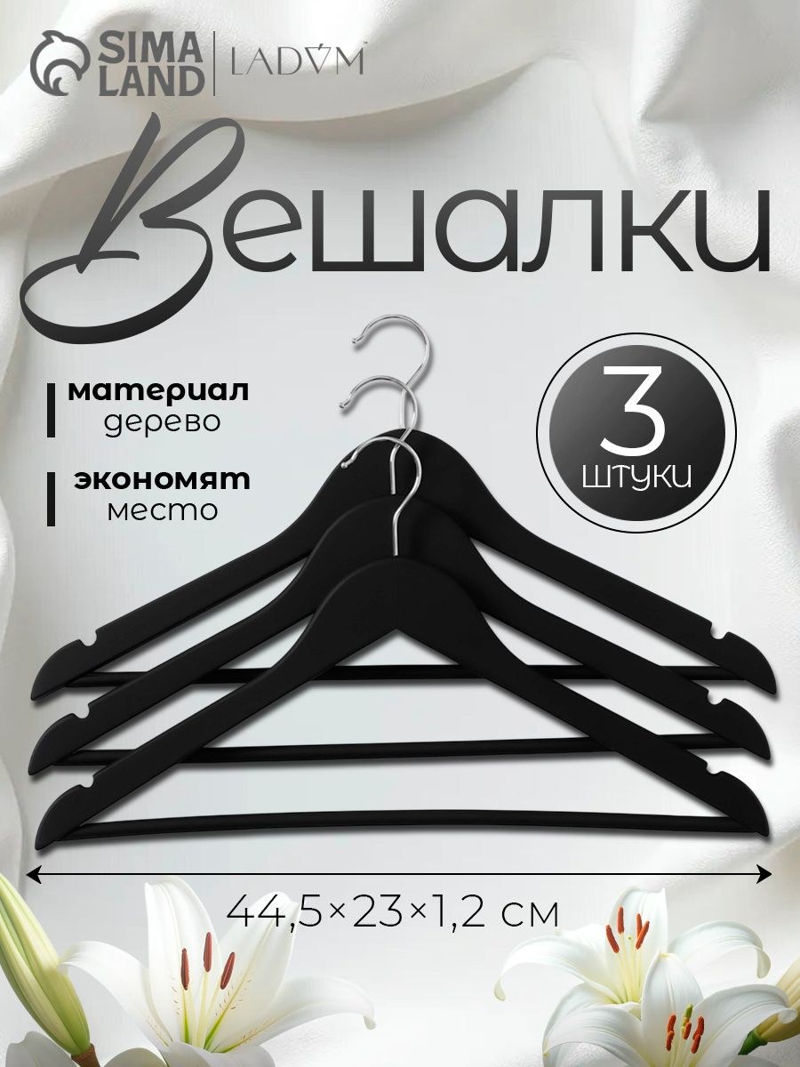 Вешалки для одежды, набор 3 шт, с перекладиной, покрытие Soft-Touch, 44,5 см, На фото — предложение продавца