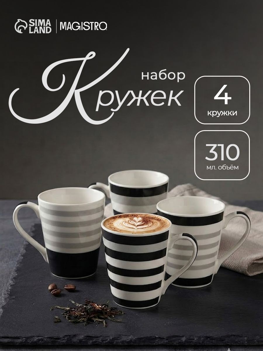 Набор кружек фарфоровых Доляна "Сильвер", 4 шт, объем 310 мл, На фото — предложение продавца
