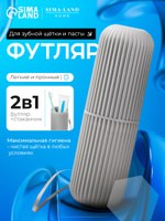 Футляр для зубных щеток и пасты, дорожный, размер 19 см, цвет серый, На фото — предложение продавца