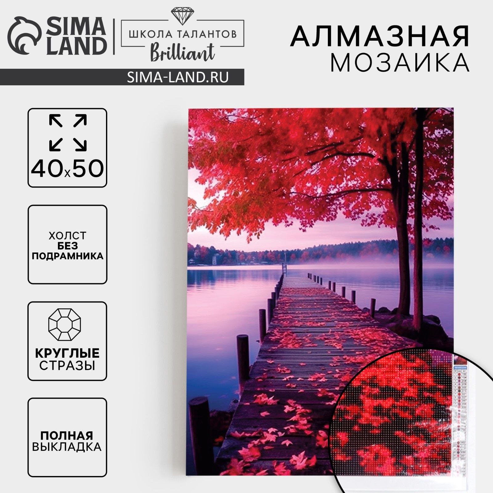 Алмазная мозаика Школа талантов пейзаж "Осень" на холсте 40х50 см с полным заполнением без подрамника, картина, для взрослых, подарок