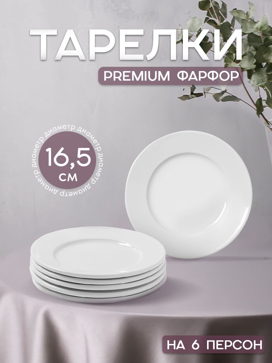 Набор тарелок 6 шт, диаметр 16,5 см Magistro Basic bistro, усиленный фарфор, цвет белый