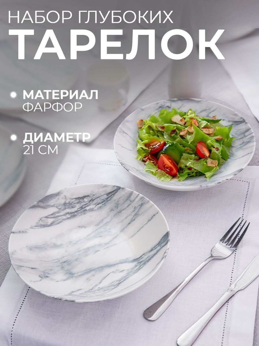 Набор тарелок глубоких тарелок 2 шт, объем 800 мл, салатник фарфоровых 21 см, Magistro Real Marble