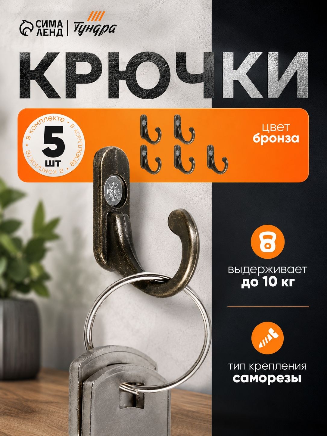 Крючок настенный для одежды VINTAGE 001 бронза, металлический, комплект 5 шт, / мебельная фурнитура, На фото — предложение продавца