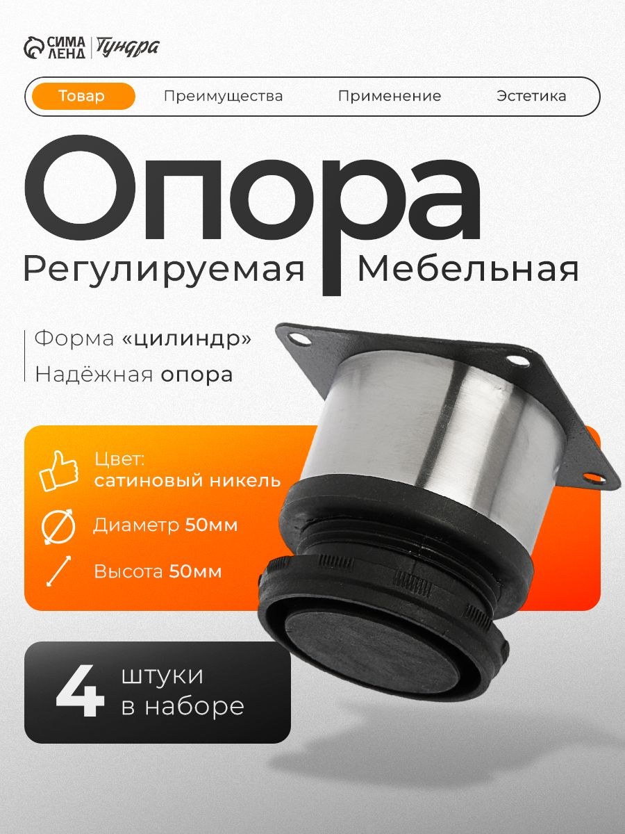 Ножки для мебели опора регулируемая 4 шт, h 50 мм, цвет сатиновый никель, На фото — предложение продавца