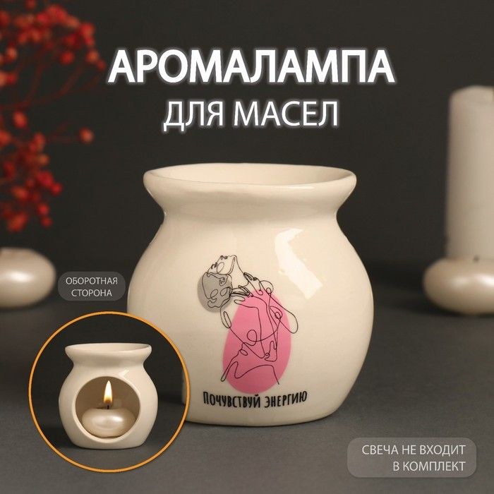 Аромалампа керамика "Почувствуй энергию" белая 7,2х7,2х7,8 см, На фото — предложение продавца