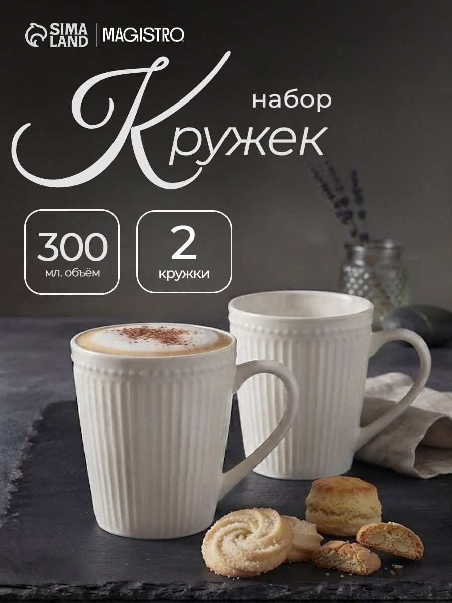Набор кружек 2 шт, объем 300 мл, Magistro "Edne", кружки фарфоровые, На фото — предложение продавца