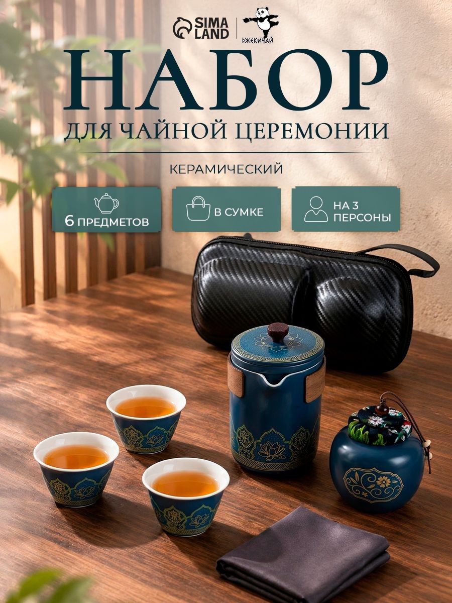 Набор для чайной церемонии 6 предметов на 3 персоны: чашка 50 мл, чайник 280 мл, синий, На фото — предложение продавца