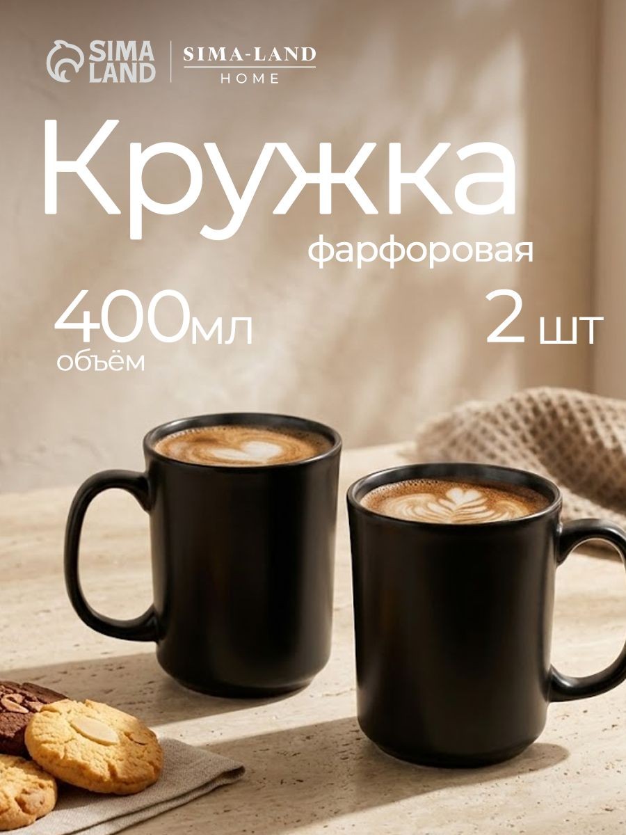 Набор кружек 400 мл, SL Home "Дарк", кружки 2 шт, фарфоровые, На фото — предложение продавца