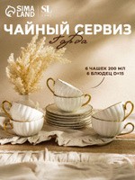 Чайный сервиз на 6 персон SL Home "Гарда", объем 200 мл, диаметр 15 см, фарфор, чайный набор, На фото — предложение продавца