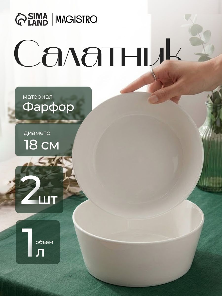 Набор тарелок 1000 мл, глубокие 2 шт, Magistro "White Snow" пиала суповая 18х7 см, белые