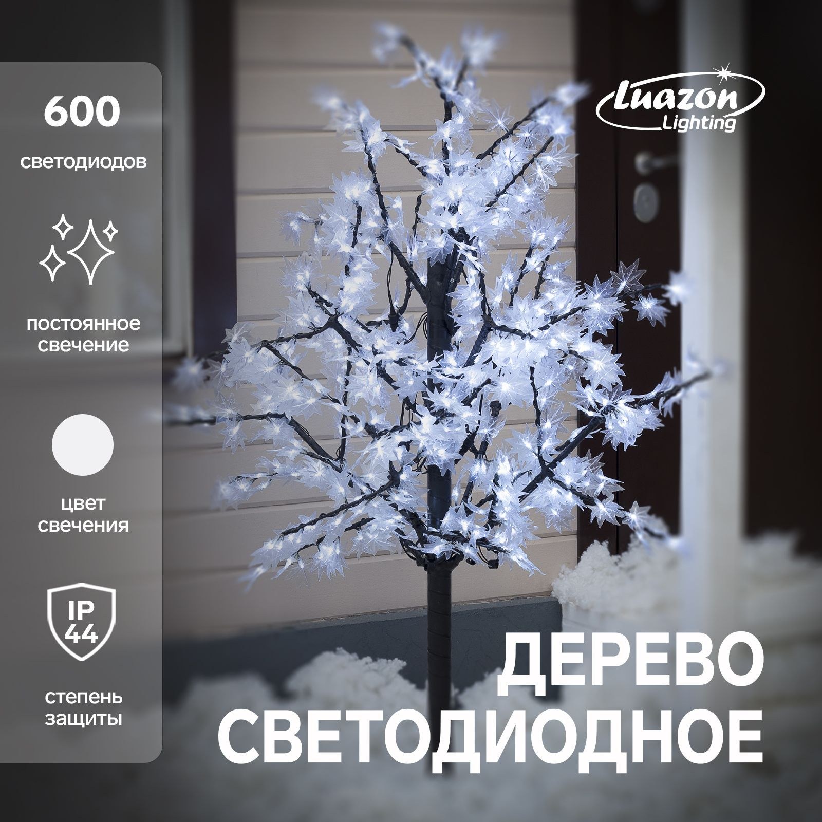 Светодиодное дерево Клен 1.5 м, 600 LED, постоянное свечение, 220 В, На фото — предложение продавца