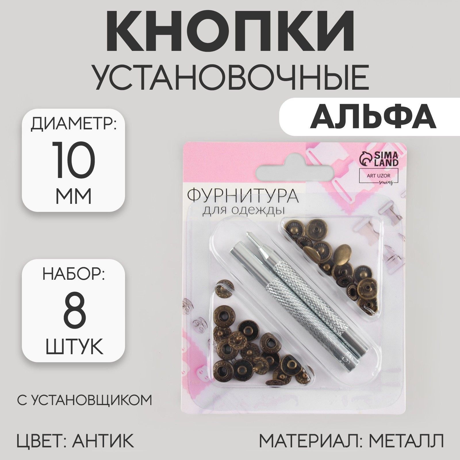 Кнопки установочные S-образные, диаметр 10 мм, 8 шт, с установщиком, На фото — предложение продавца