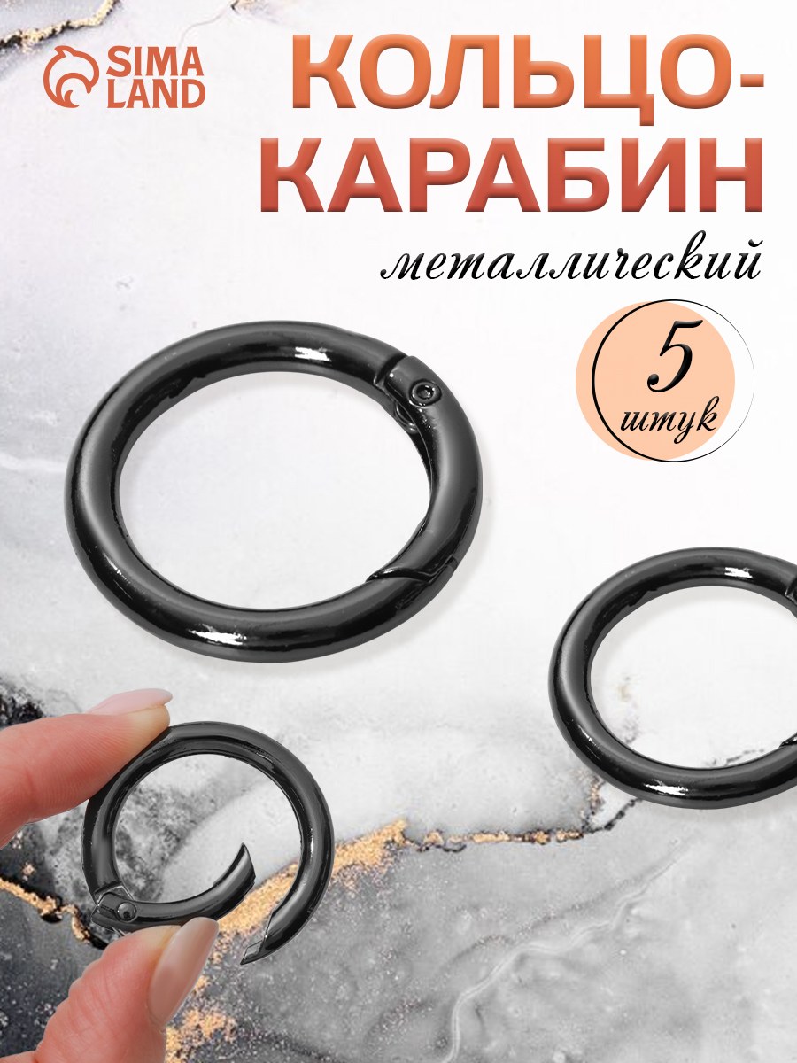 Кольцо карабин для сумки , диаметр 25/35 мм, толщина - 5 мм, 5 шт, цвет черный никель, На фото — предложение продавца