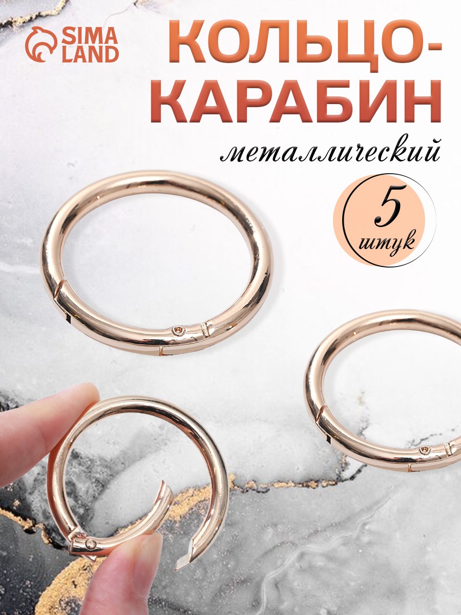 Кольцо-карабин, диаметр 38/48 мм, толщина - 5 мм, 5 шт, цвет золотой, На фото — предложение продавца